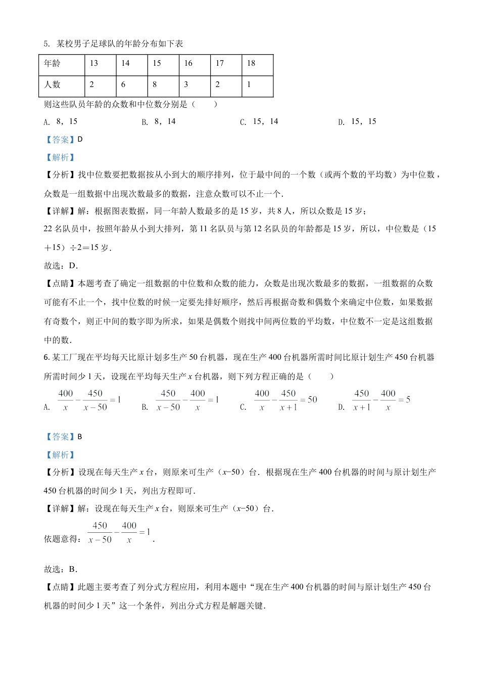 湖北省十堰市2021年数学中考试题（解析版）.doc_第3页