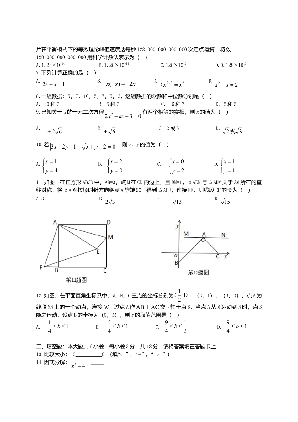 广西桂林市2018年中考数学真题试题（含答案）.doc_第2页