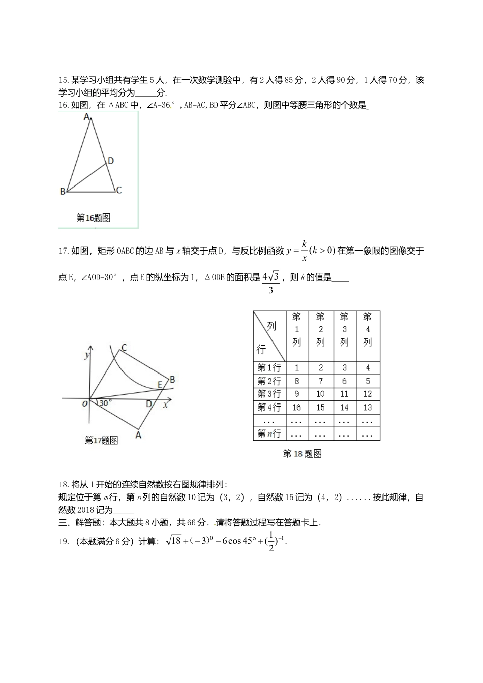 广西桂林市2018年中考数学真题试题（含答案）.doc_第3页