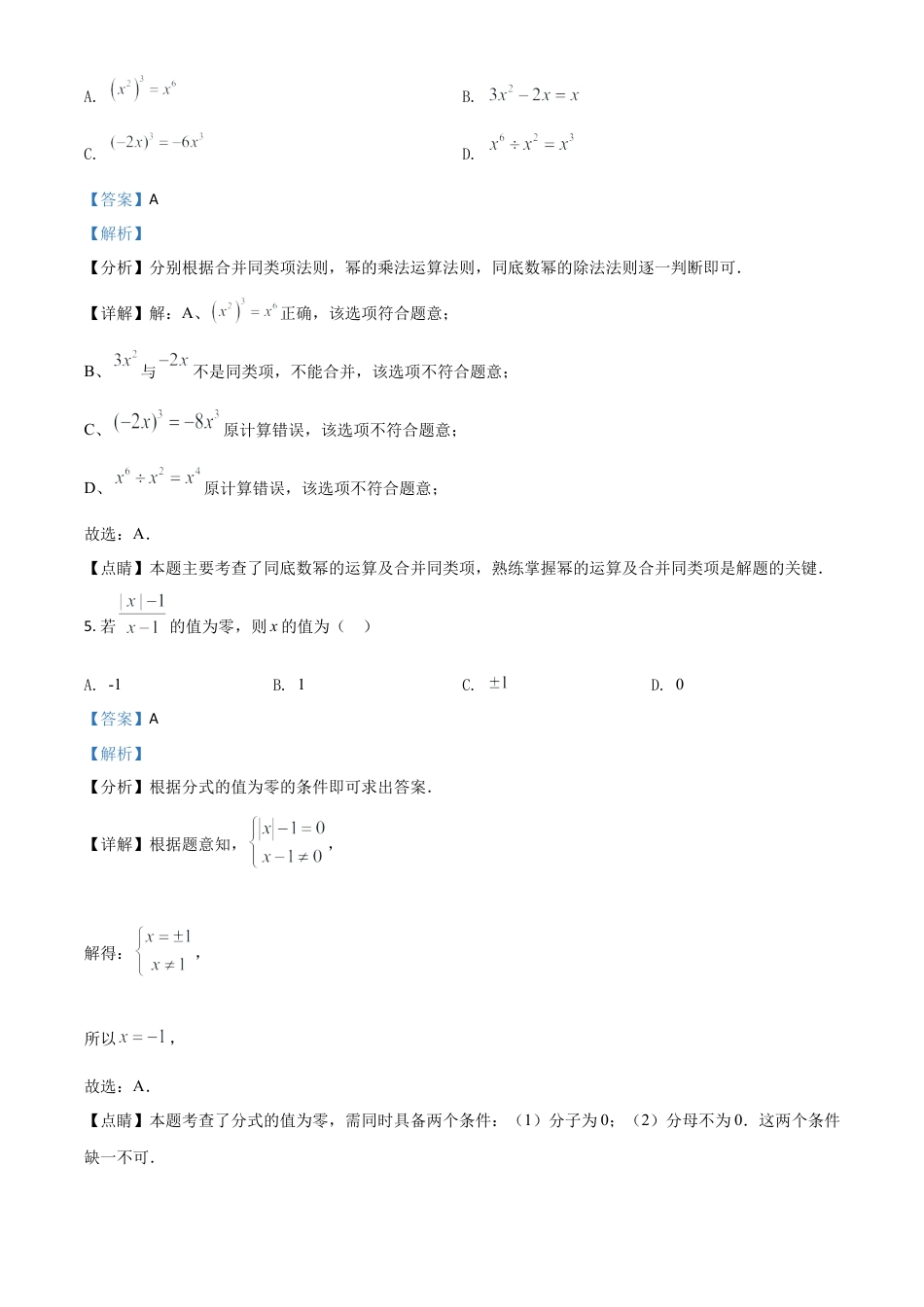 四川省雅安市2021年中考数学真题（解析版）.doc_第2页