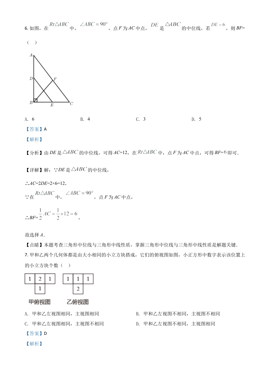 四川省雅安市2021年中考数学真题（解析版）.doc_第3页