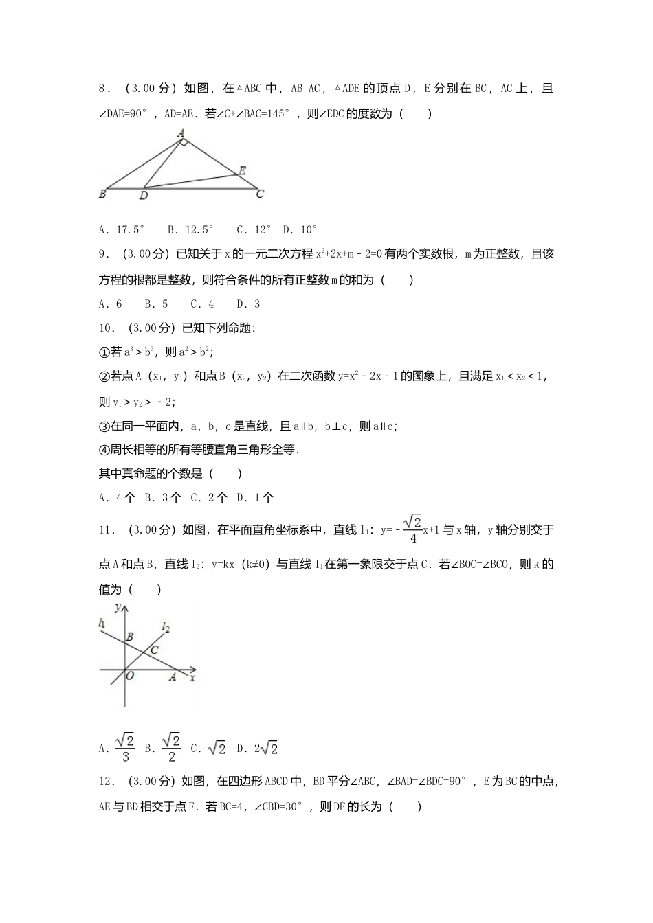 内蒙古包头市2018年中考数学真题试题（含解析）.doc_第2页