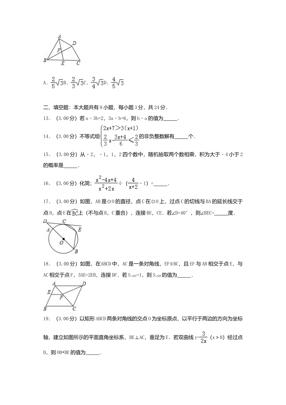 内蒙古包头市2018年中考数学真题试题（含解析）.doc_第3页