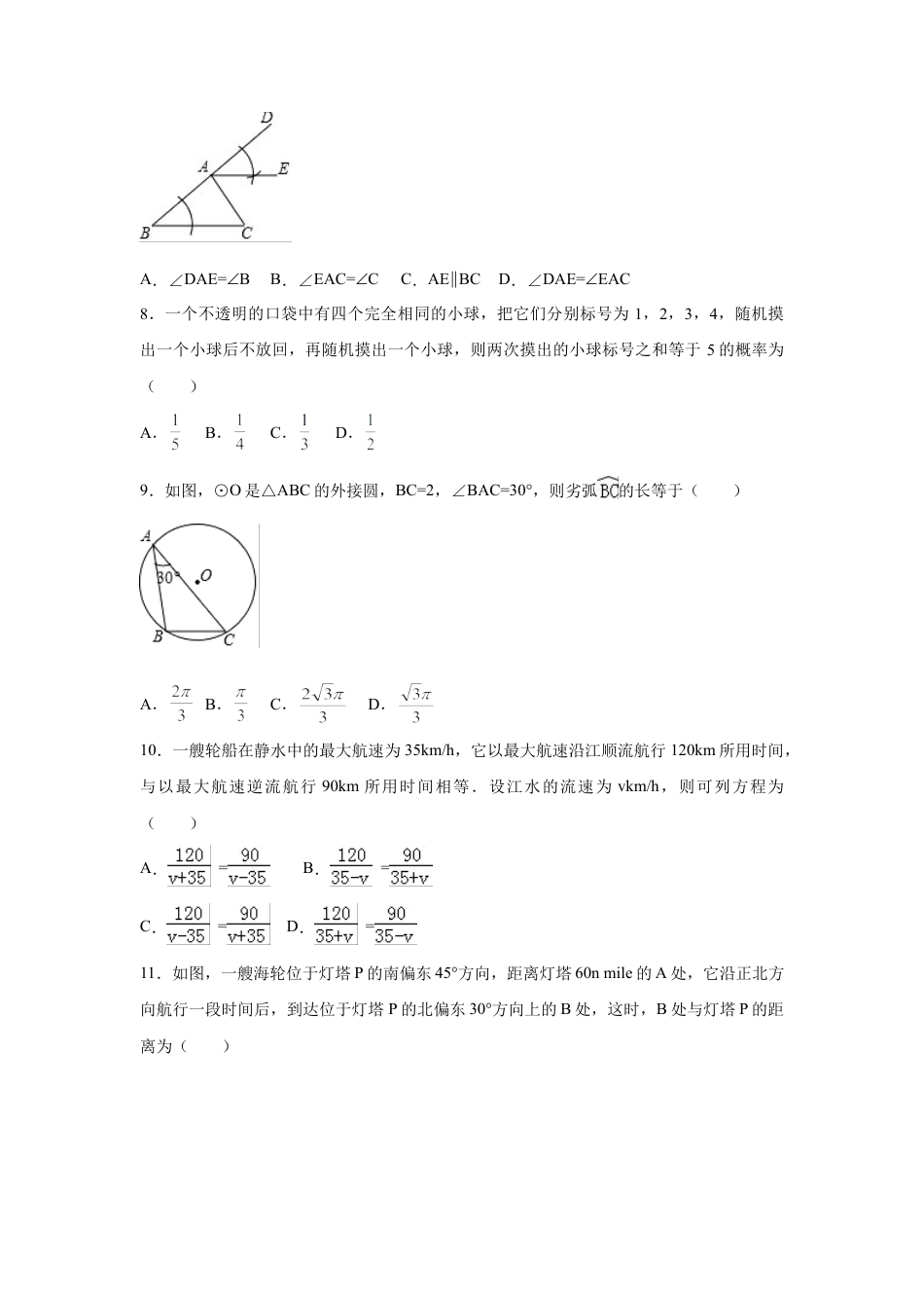 2017年广西省北部湾经济区四市(南宁市、北海市、钦州市、防城港市)中考真题数学试卷（含解析版）.doc_第2页
