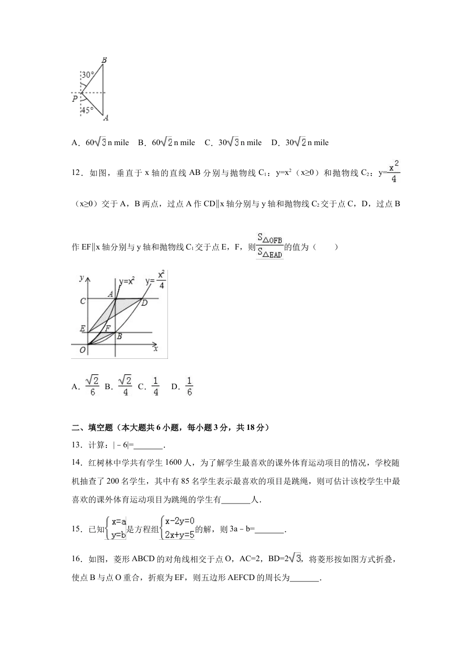 2017年广西省北部湾经济区四市(南宁市、北海市、钦州市、防城港市)中考真题数学试卷（含解析版）.doc_第3页