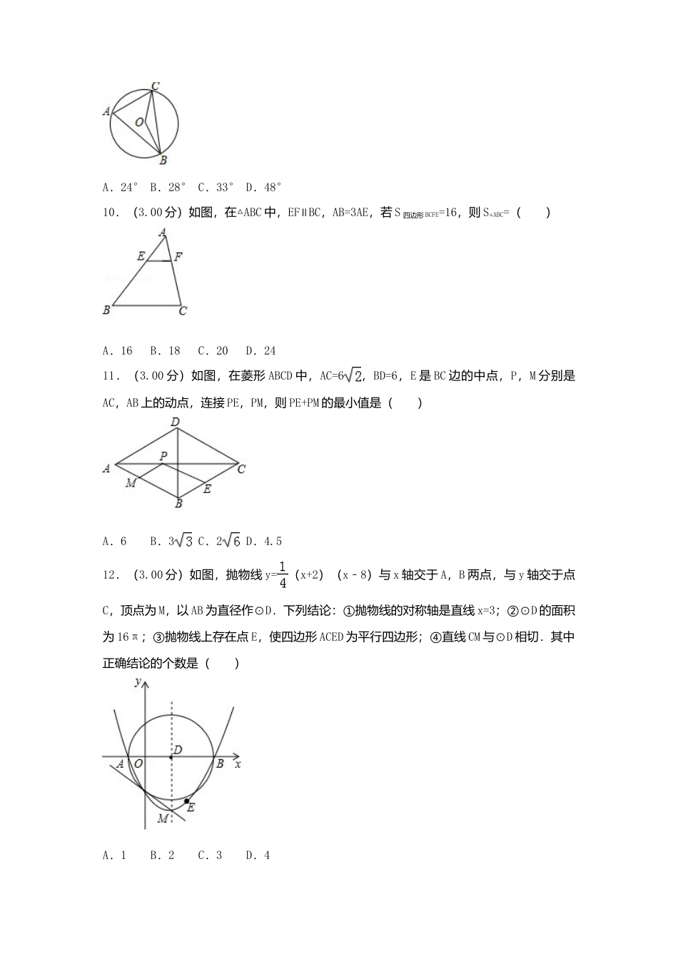 广西贵港市2018年中考数学真题试题（含解析）.doc_第2页