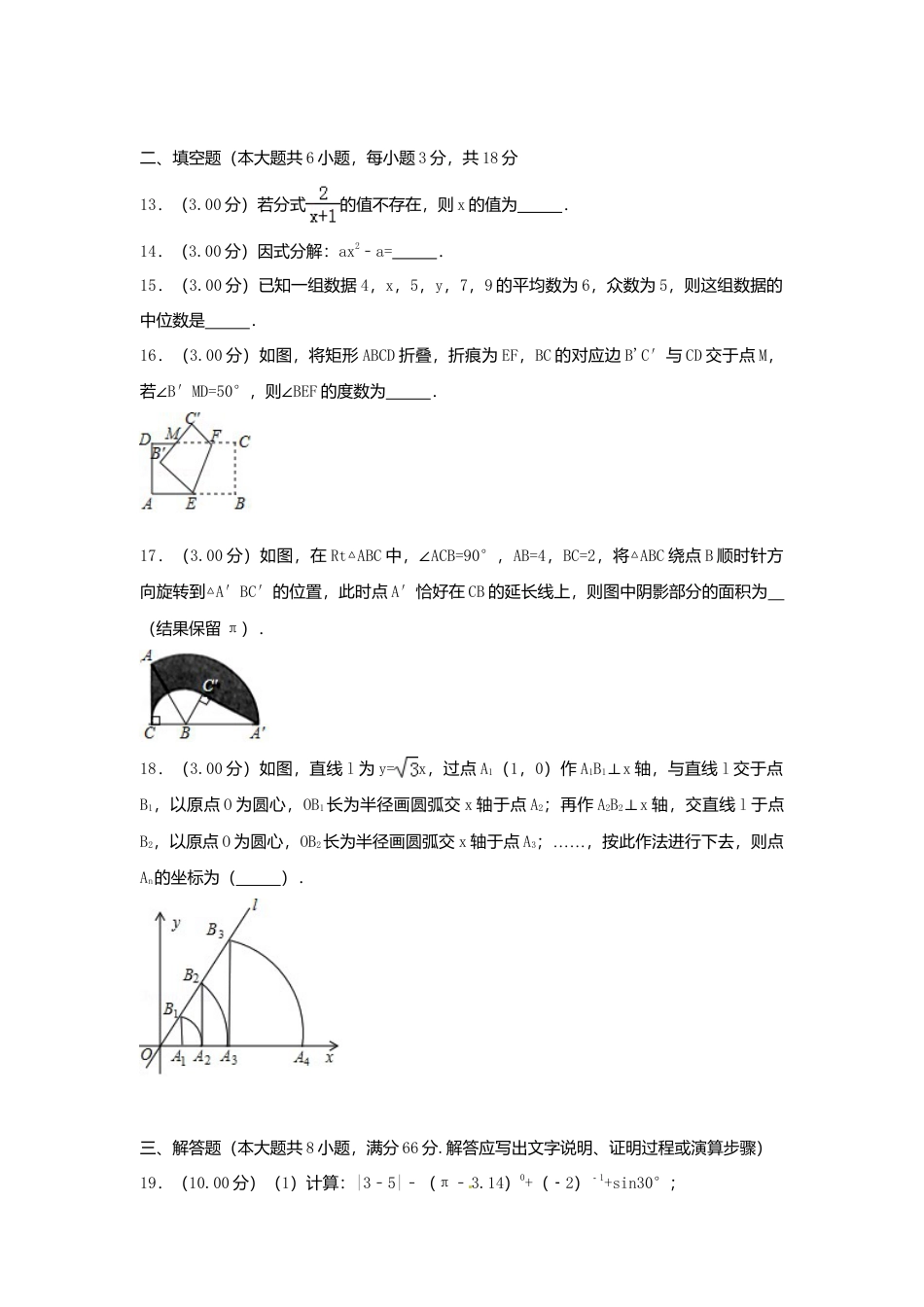 广西贵港市2018年中考数学真题试题（含解析）.doc_第3页