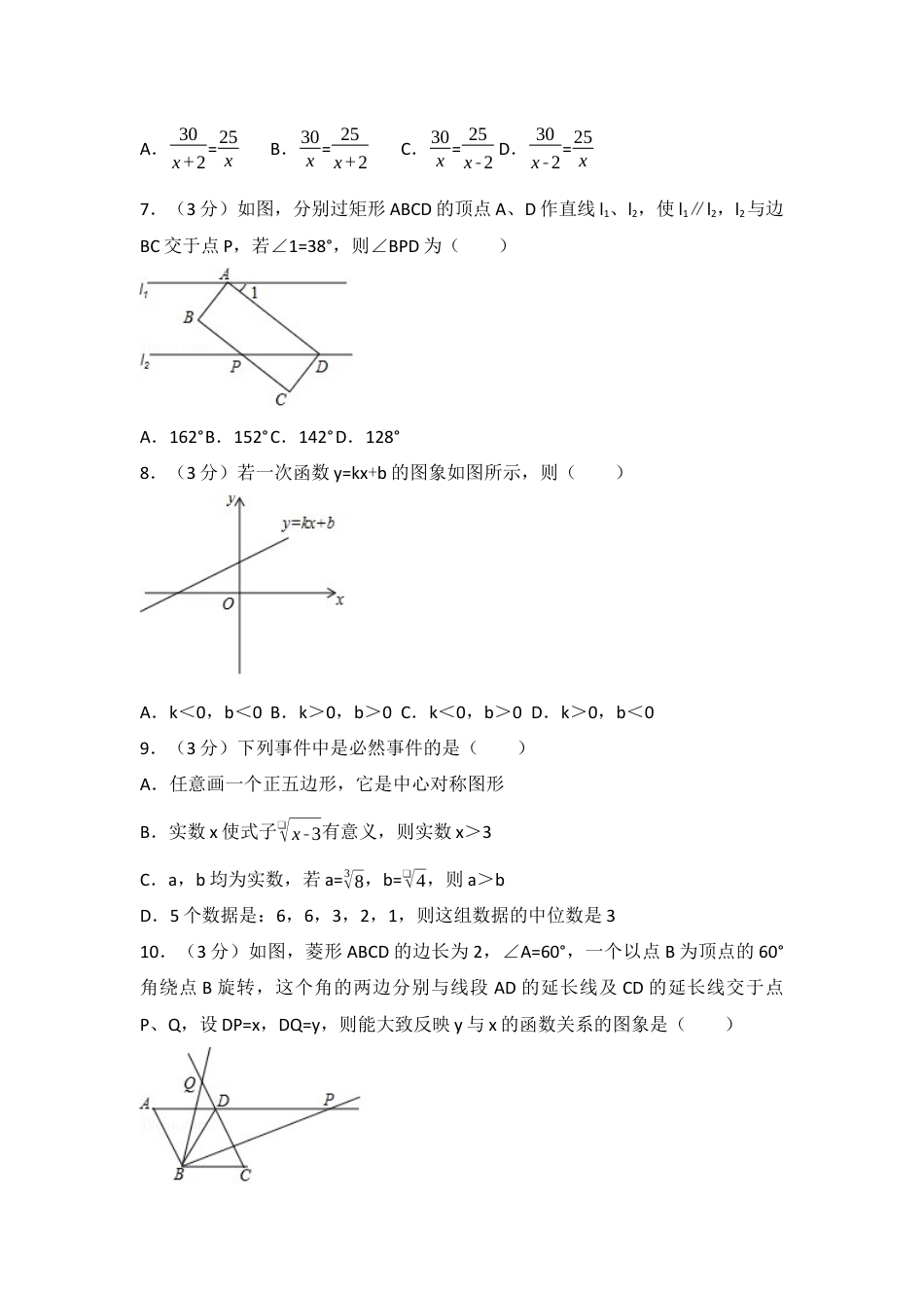 2017年辽宁省抚顺市中考真题数学试卷（含解析版）.docx_第2页