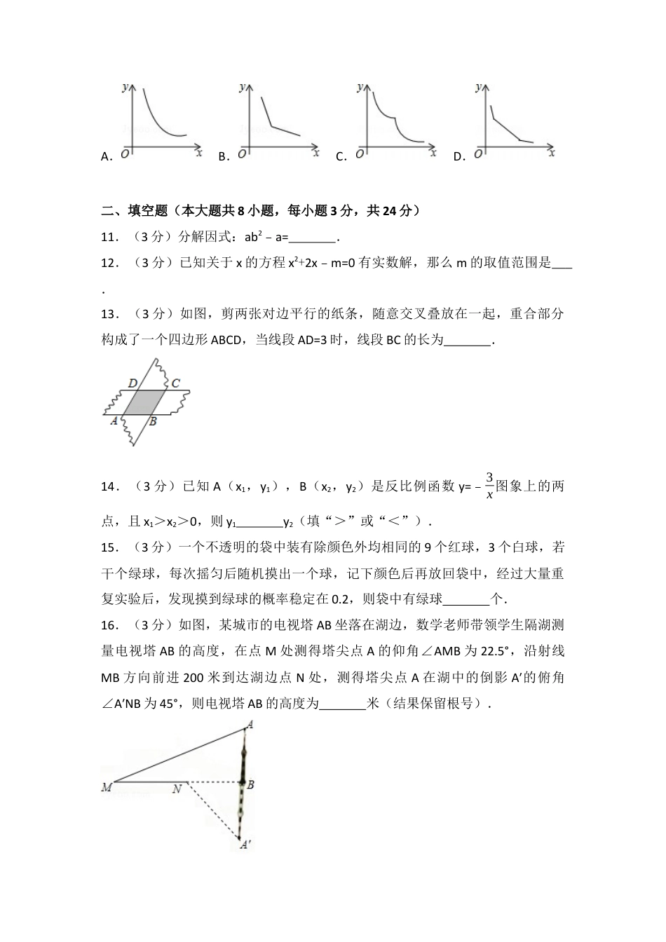 2017年辽宁省抚顺市中考真题数学试卷（含解析版）.docx_第3页
