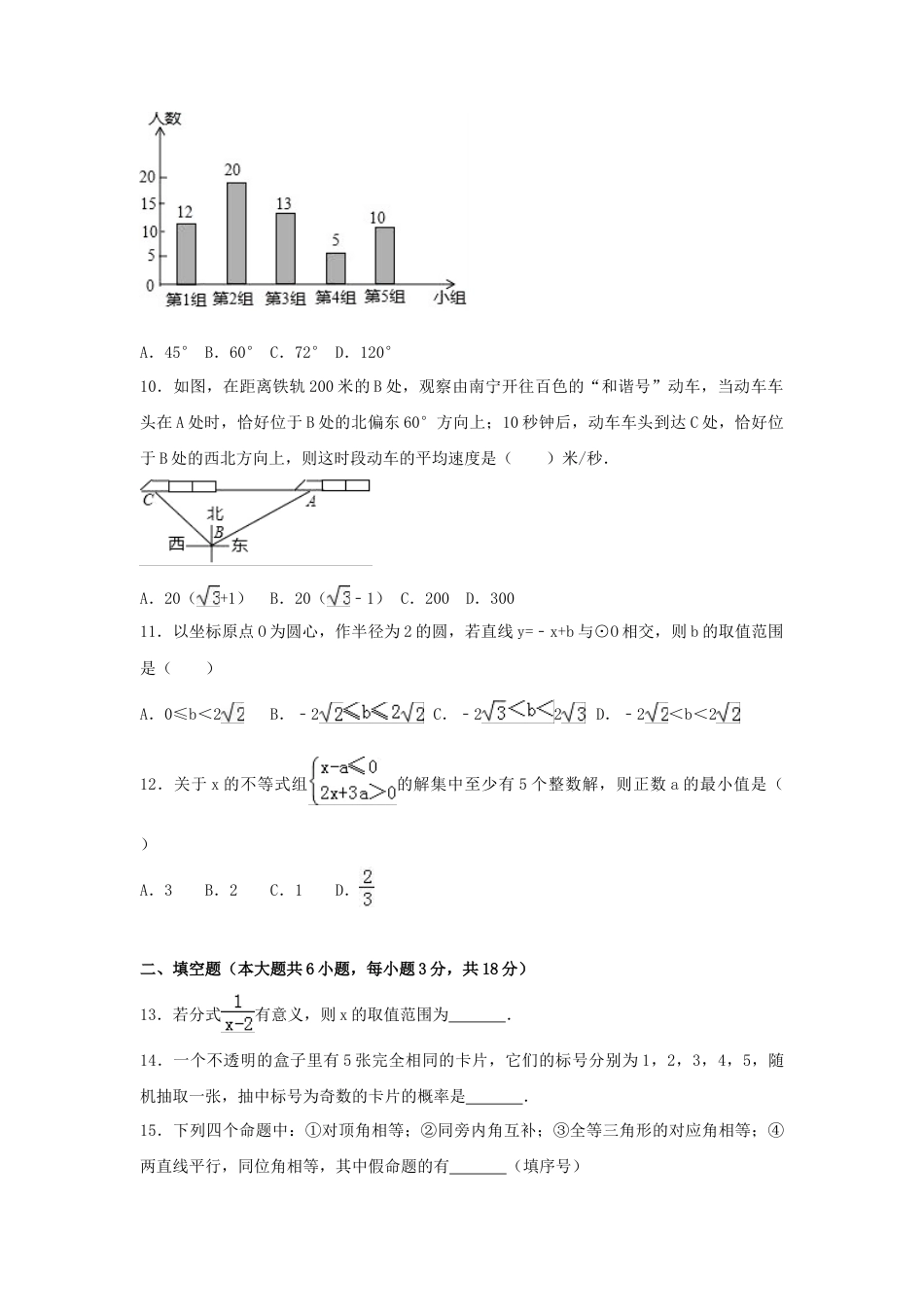 2017年广西省百色市中考真题数学试卷（含解析版）.doc_第2页