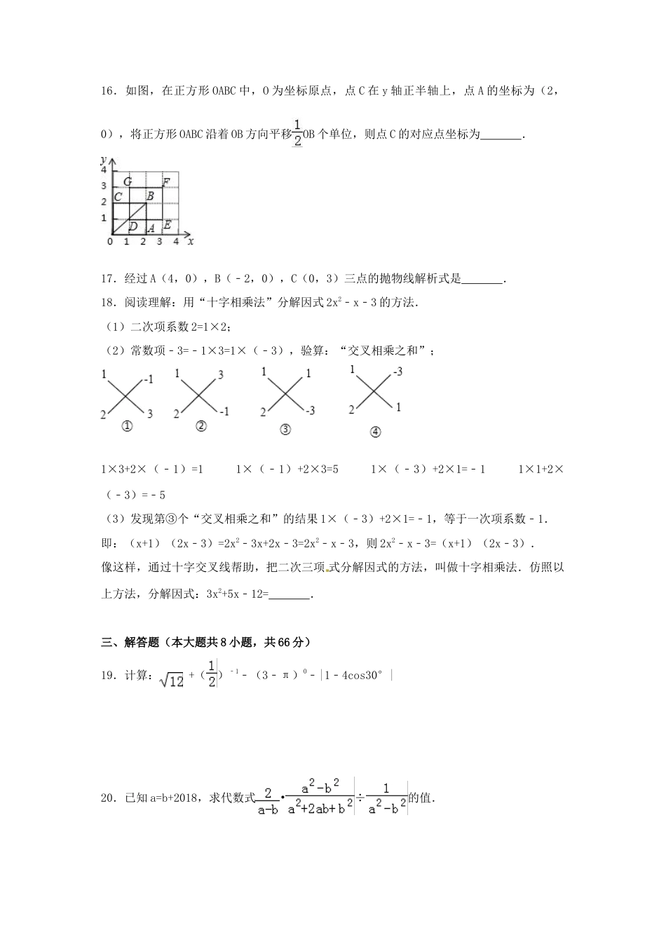 2017年广西省百色市中考真题数学试卷（含解析版）.doc_第3页