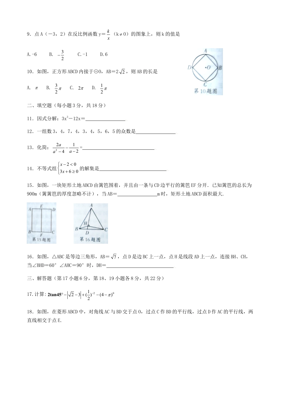 辽宁省沈阳市2018年中考数学真题试题（含扫描答案）.doc_第2页