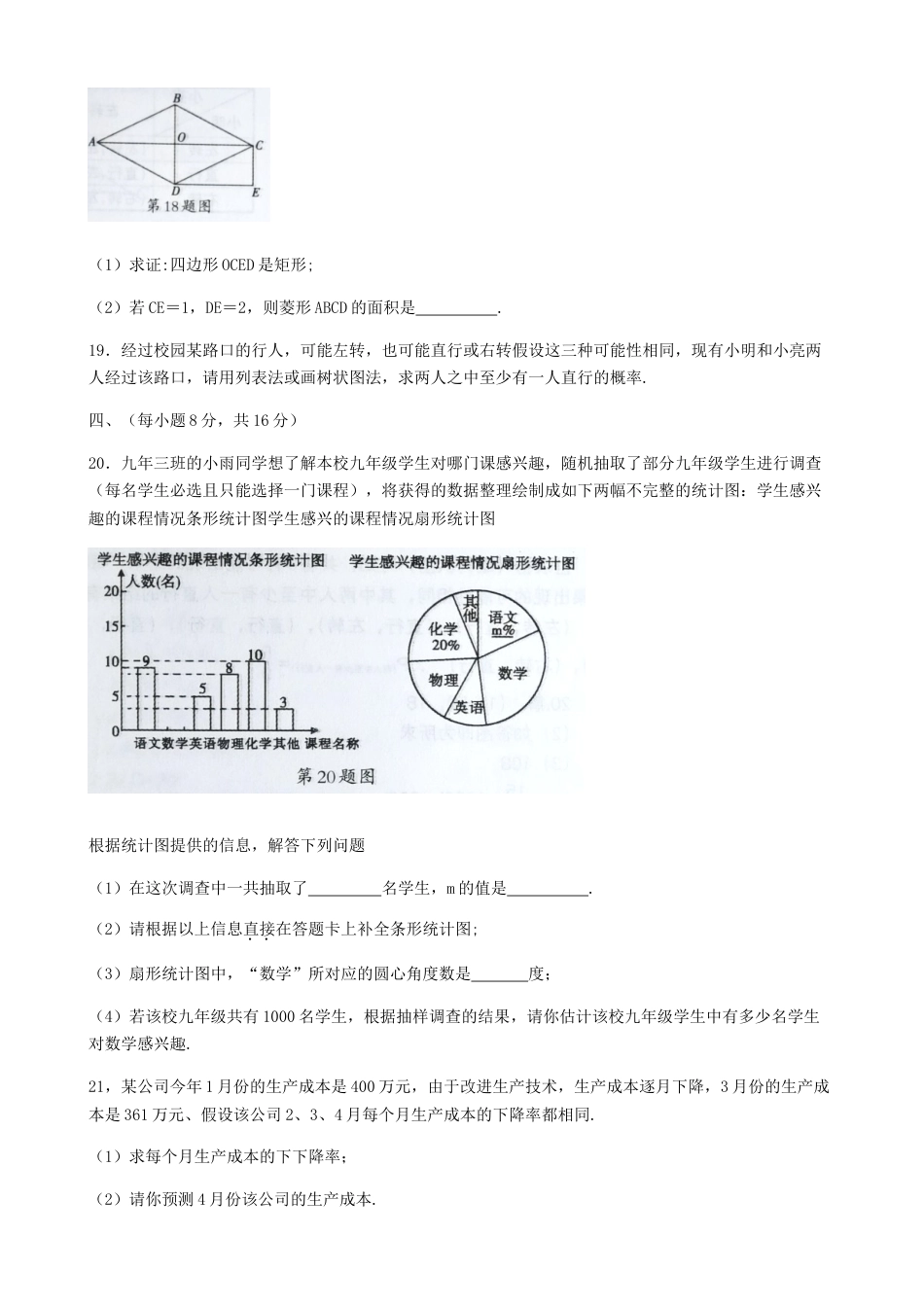 辽宁省沈阳市2018年中考数学真题试题（含扫描答案）.doc_第3页