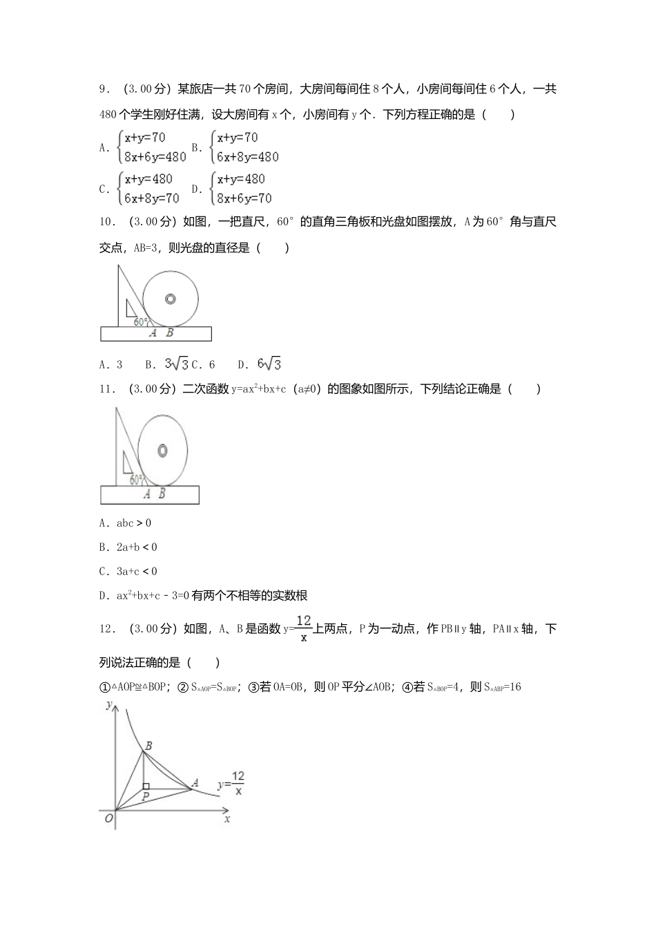 广东省深圳市2018年中考数学真题试题（含解析1）.doc_第2页