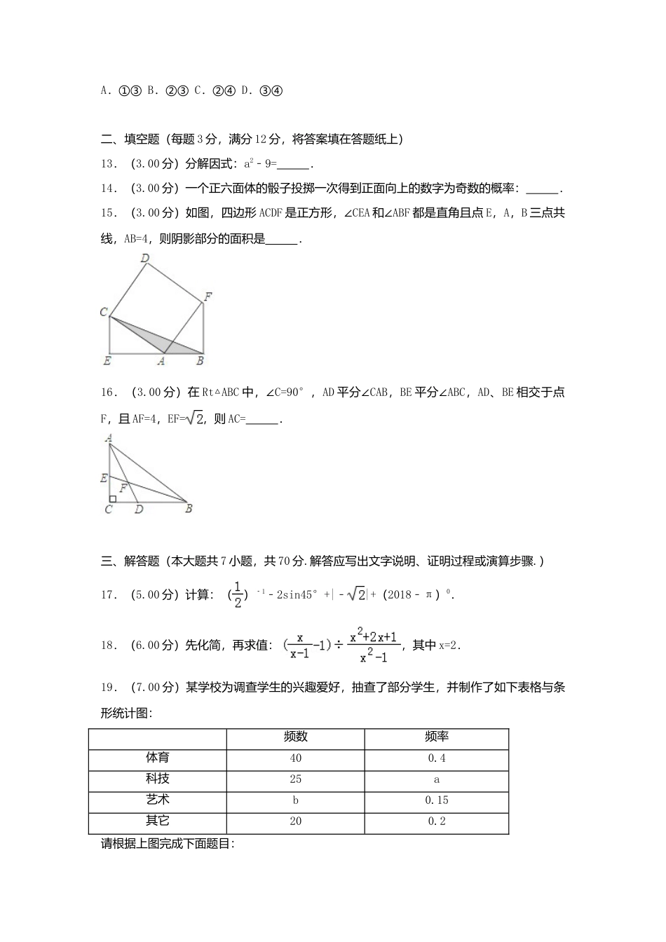 广东省深圳市2018年中考数学真题试题（含解析1）.doc_第3页
