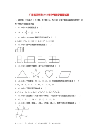广东省深圳市2018年中考数学真题试题（含解析1）.doc