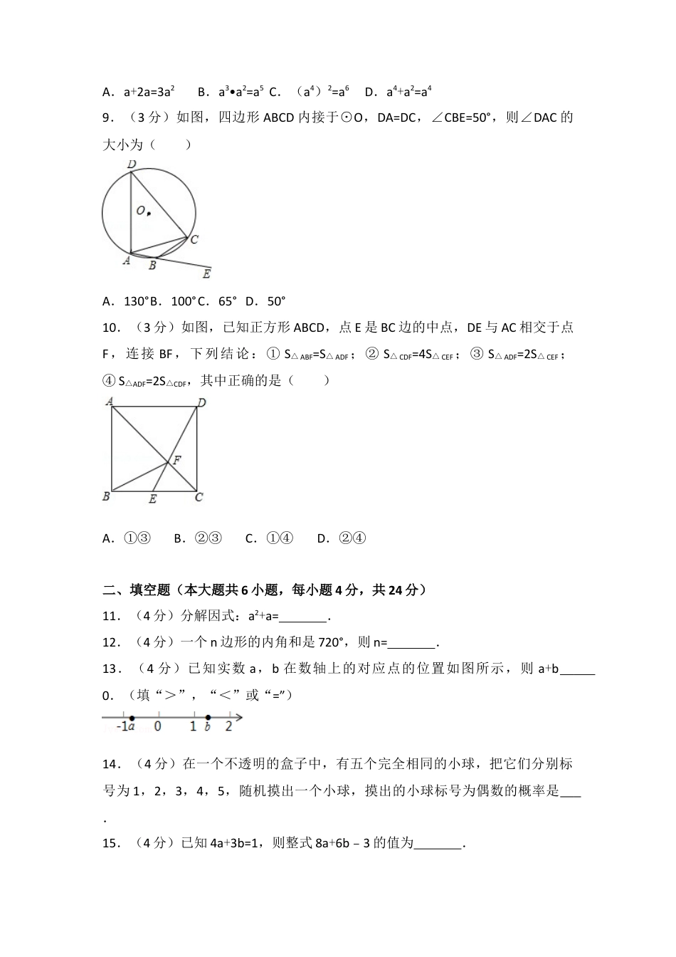 2017年广东省中考真题数学试卷（含解析版）.docx_第2页