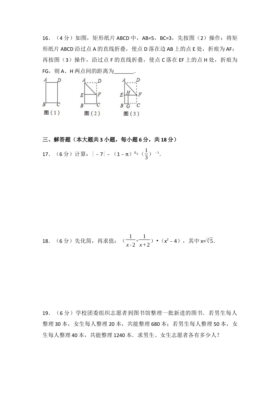 2017年广东省中考真题数学试卷（含解析版）.docx_第3页