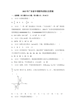 2017年广东省中考真题数学试卷（含解析版）.docx