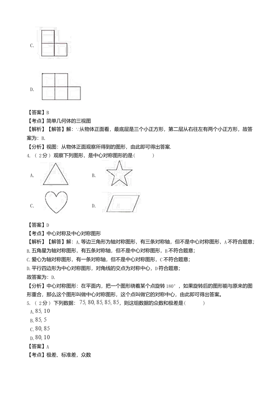 广东省深圳市2018年中考数学真题试题（含解析）.doc_第2页