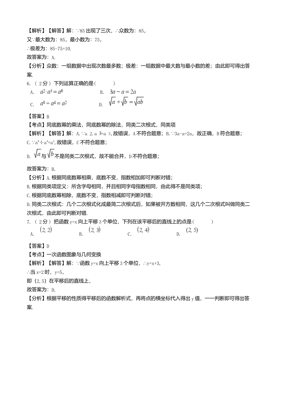 广东省深圳市2018年中考数学真题试题（含解析）.doc_第3页