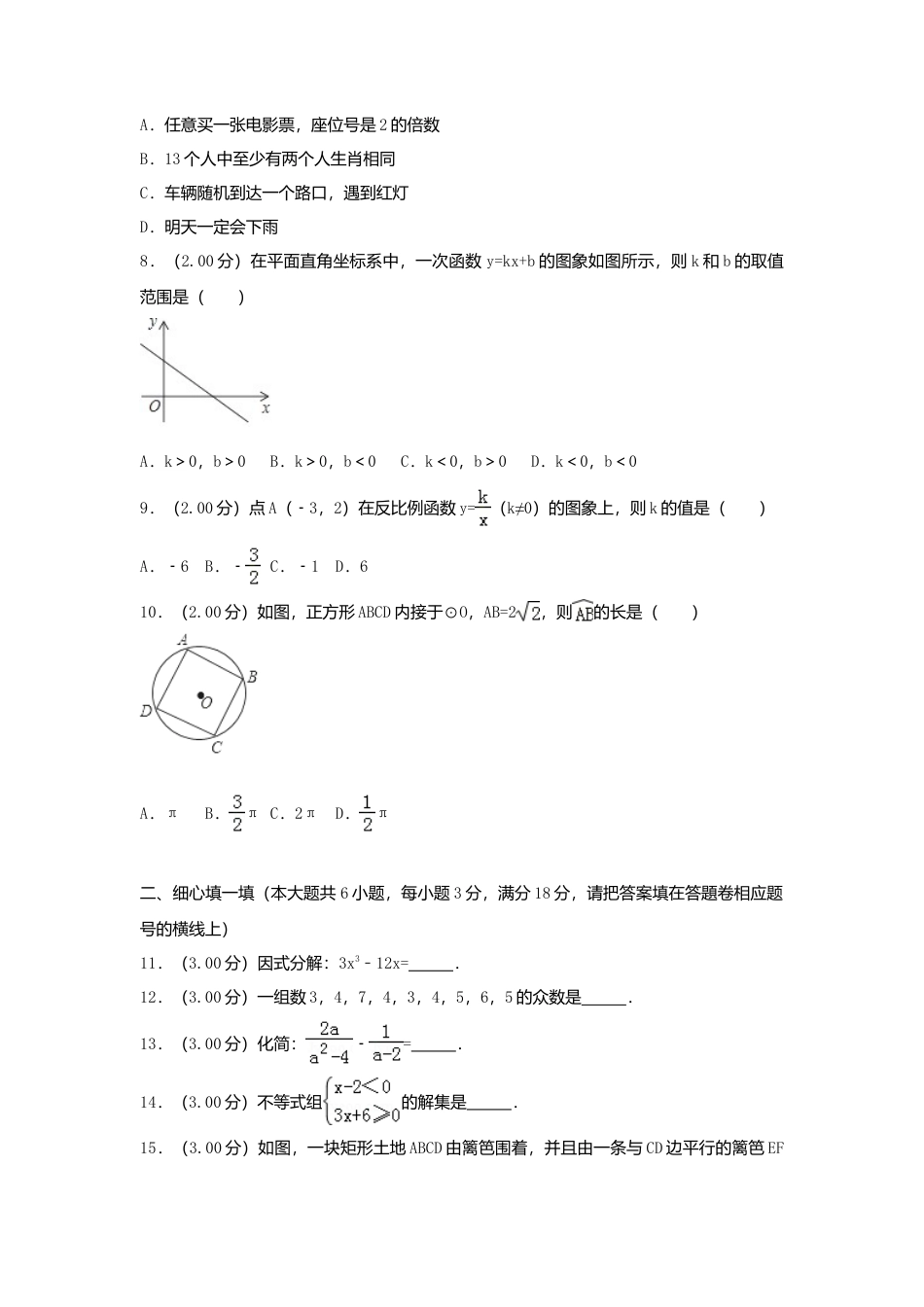 辽宁省沈阳市2018年中考数学真题试题（含解析）.doc_第2页