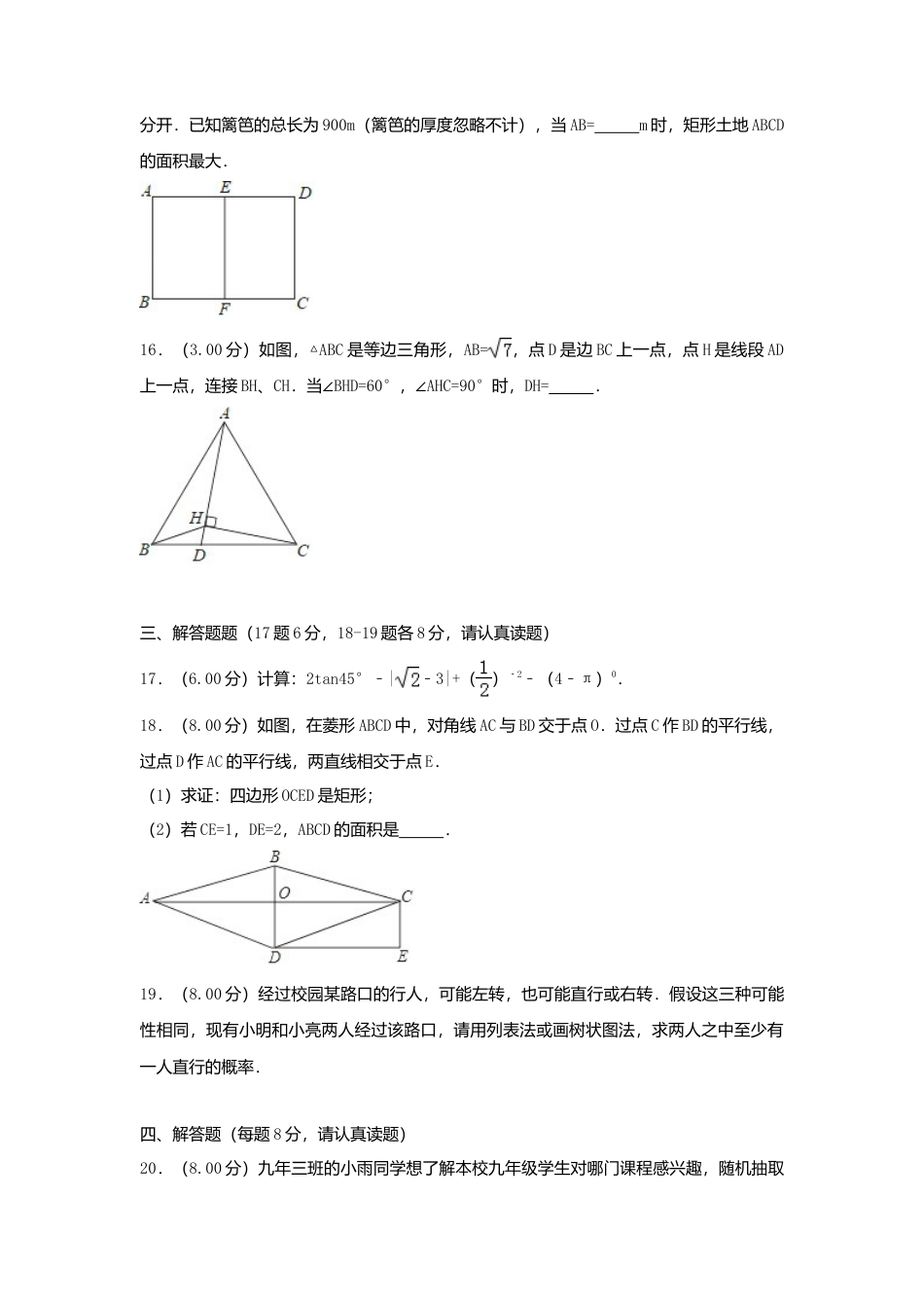 辽宁省沈阳市2018年中考数学真题试题（含解析）.doc_第3页