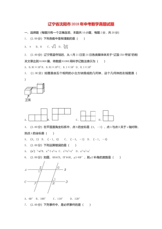辽宁省沈阳市2018年中考数学真题试题（含解析）.doc