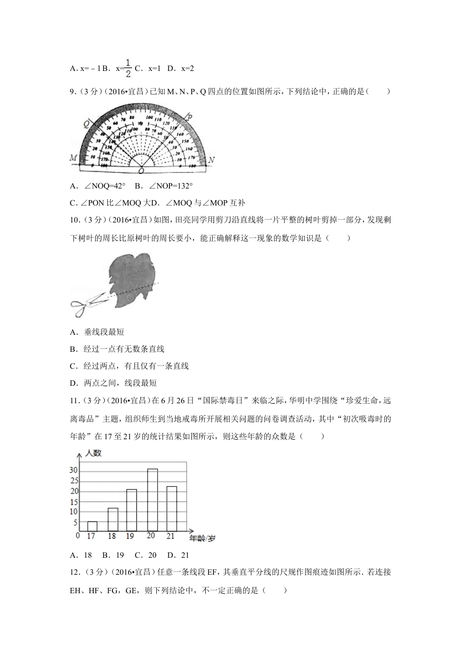 2016年湖北省宜昌市中考真题数学试卷（含解析版）.doc_第2页