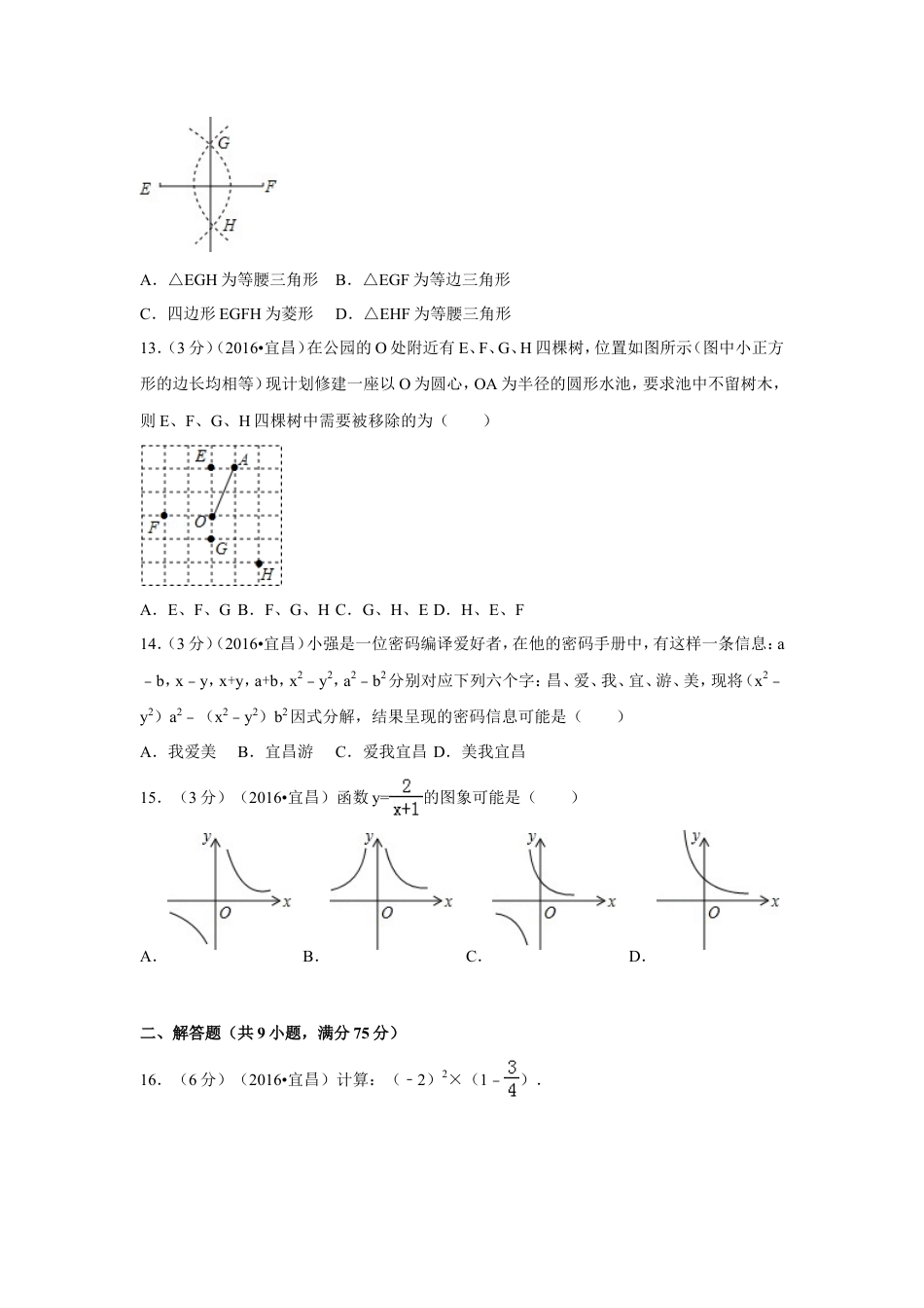 2016年湖北省宜昌市中考真题数学试卷（含解析版）.doc_第3页