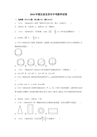 2016年湖北省宜昌市中考真题数学试卷（含解析版）.doc
