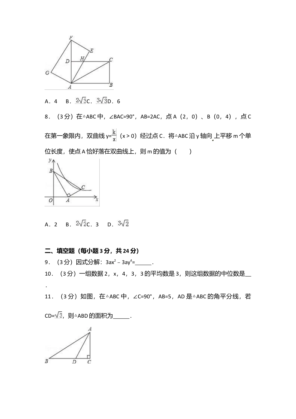 2017年辽宁省丹东市中考真题数学试卷含答案解析.doc_第2页
