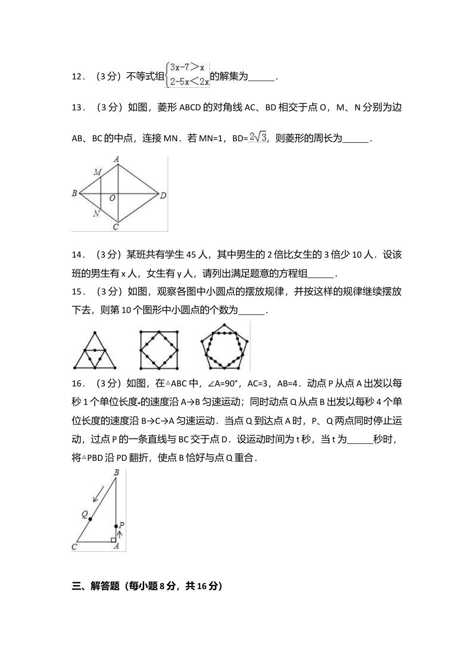 2017年辽宁省丹东市中考真题数学试卷含答案解析.doc_第3页