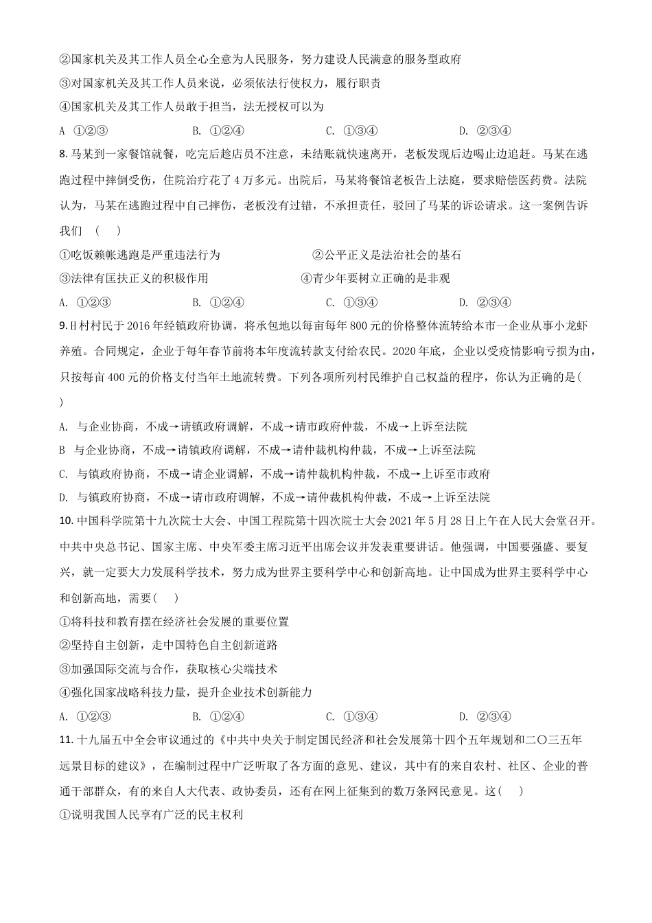 湖北省江汉油田（仙桃市、潜江市、天门市）2021年中考道德与法治真题（原卷版）.doc_第3页