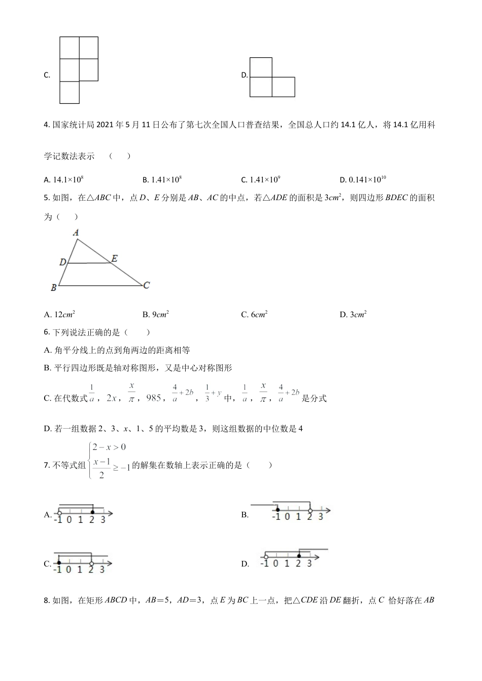 四川省遂宁市2021年中考数学真题（原卷版）.doc_第2页