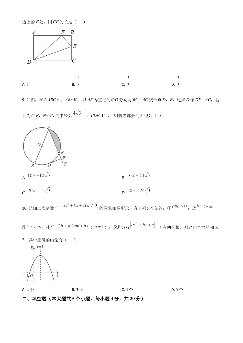 四川省遂宁市2021年中考数学真题（原卷版）.doc_第3页