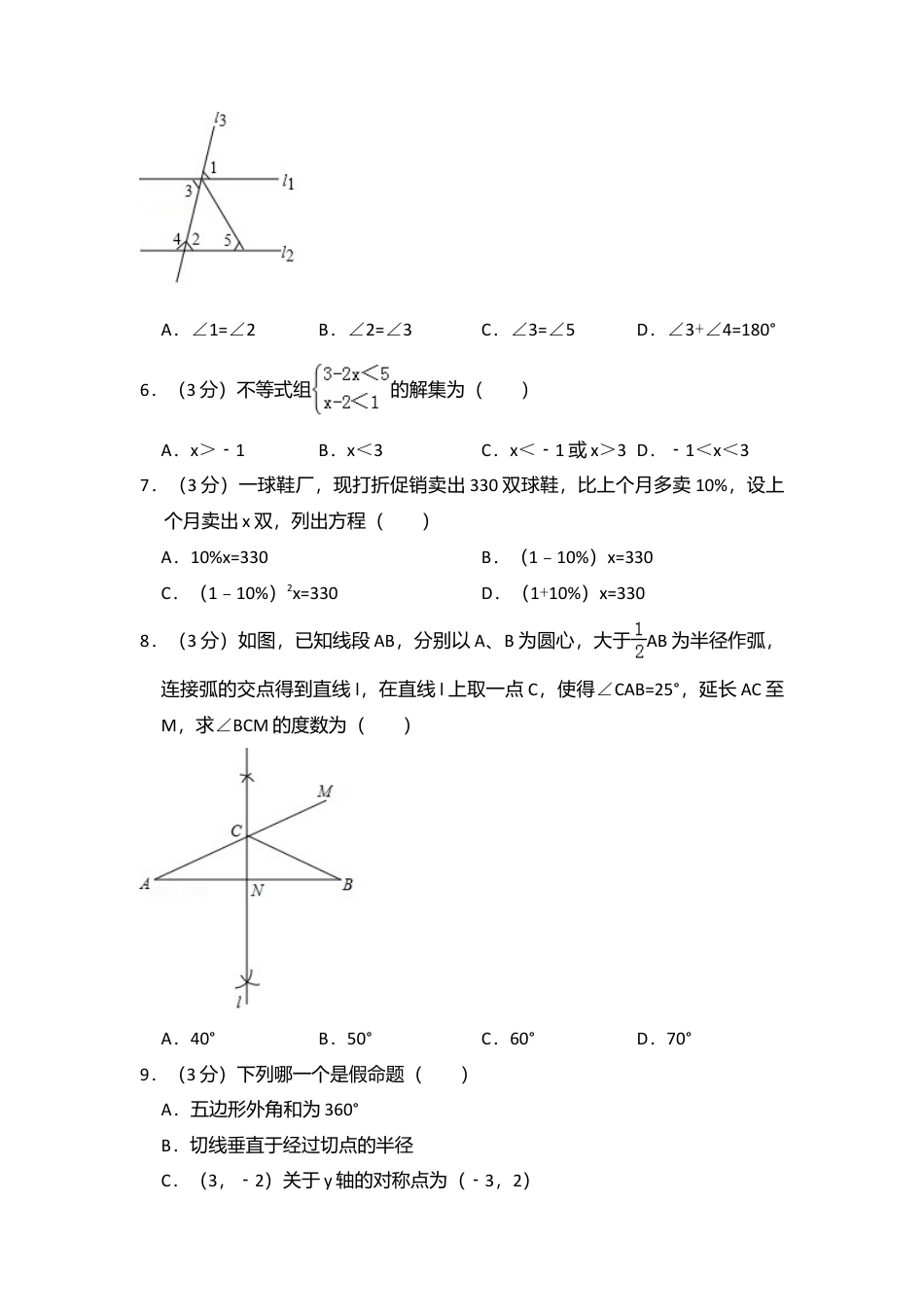 2017年广东省深圳市中考真题数学试卷（含解析版）.doc_第2页