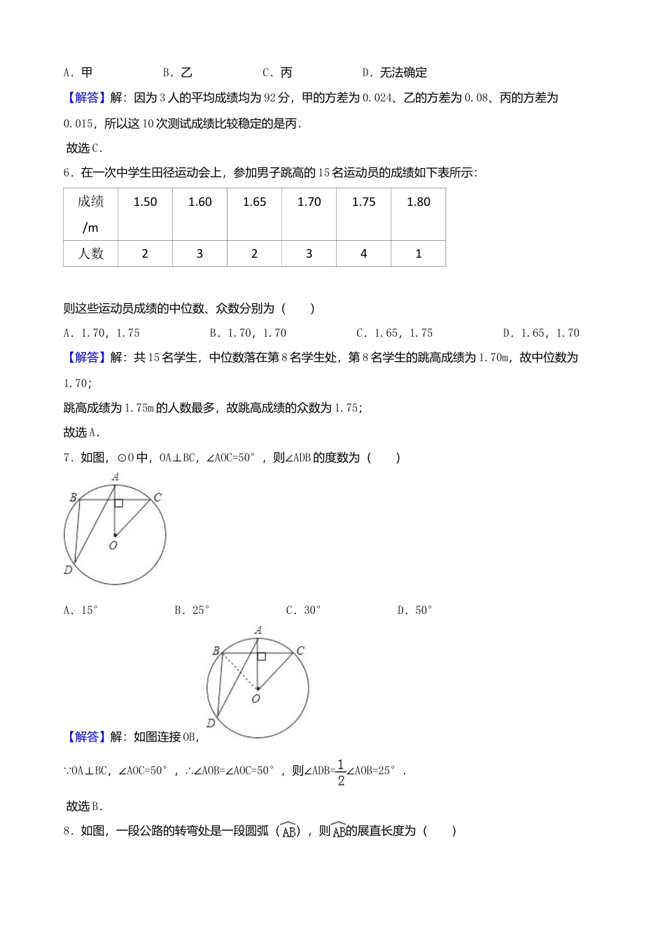 辽宁省盘锦市2018年中考数学真题试题（含解析）.doc_第2页