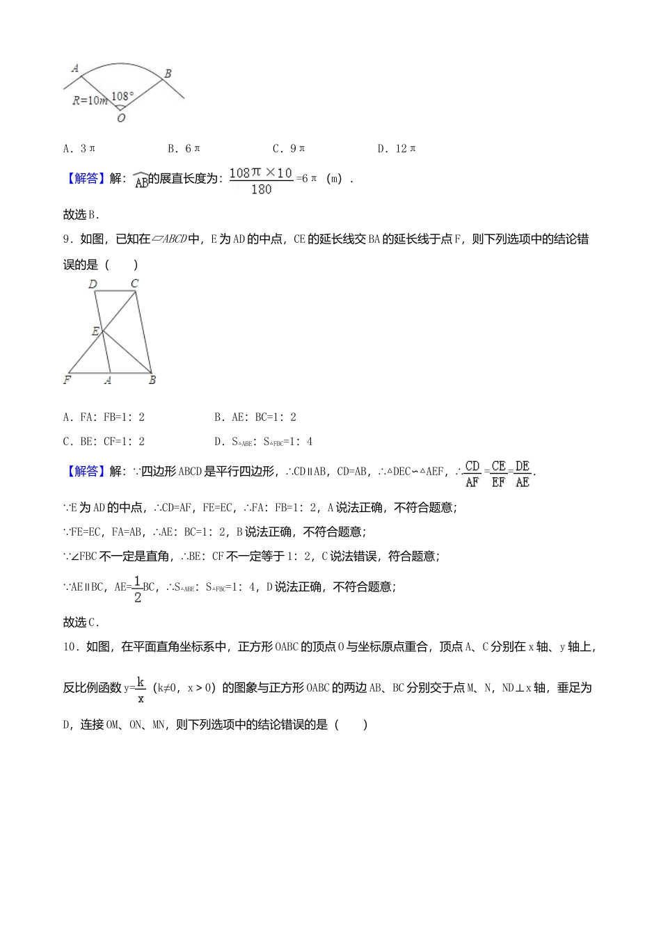 辽宁省盘锦市2018年中考数学真题试题（含解析）.doc_第3页