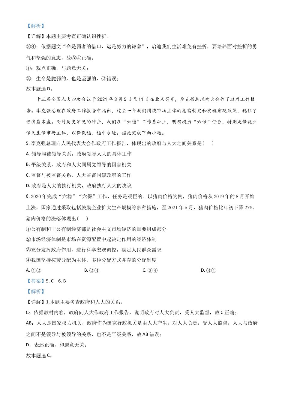 湖北省江汉油田（仙桃市、潜江市、天门市）2021年中考道德与法治真题（解析版）.doc_第3页