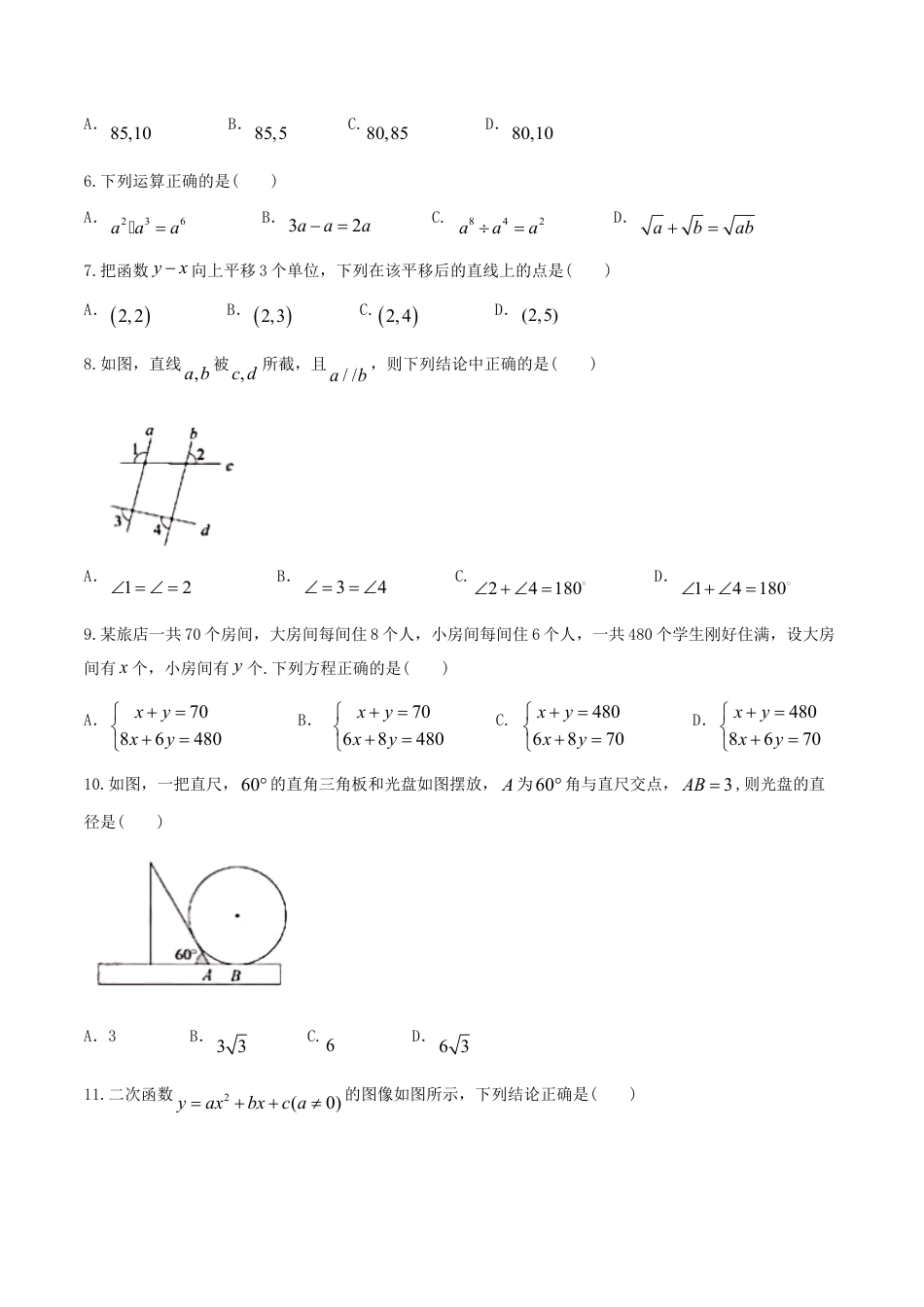 广东省深圳市2018年中考数学真题试题（含答案）.doc_第2页