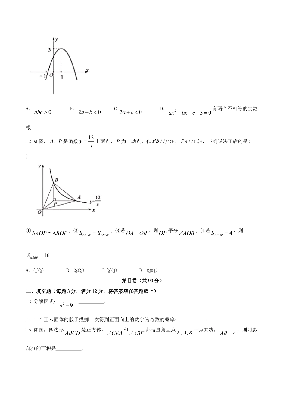 广东省深圳市2018年中考数学真题试题（含答案）.doc_第3页