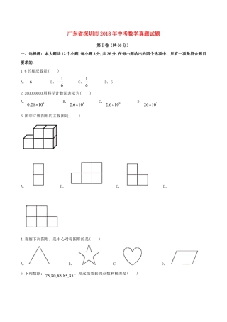 广东省深圳市2018年中考数学真题试题（含答案）.doc