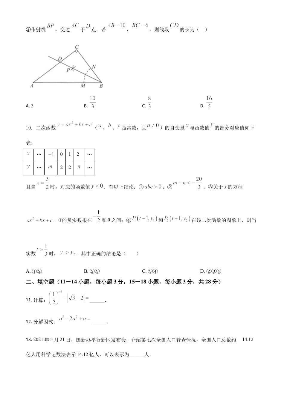 湖北省黄石市2021年中考数学真题试卷（原卷版）.doc_第3页