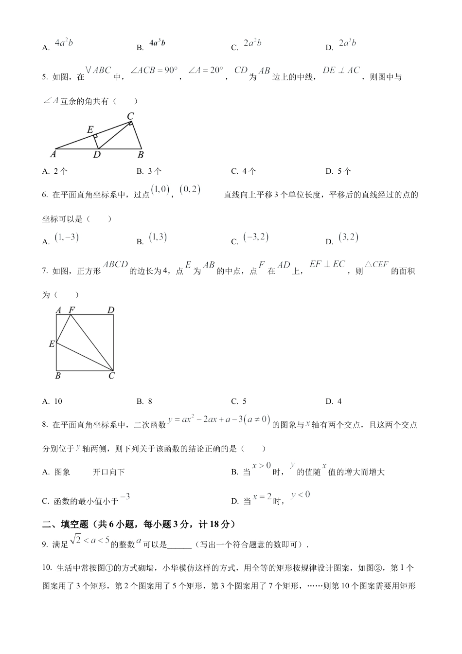 2025年陕西省中考数学试题（原卷版）.docx_第2页