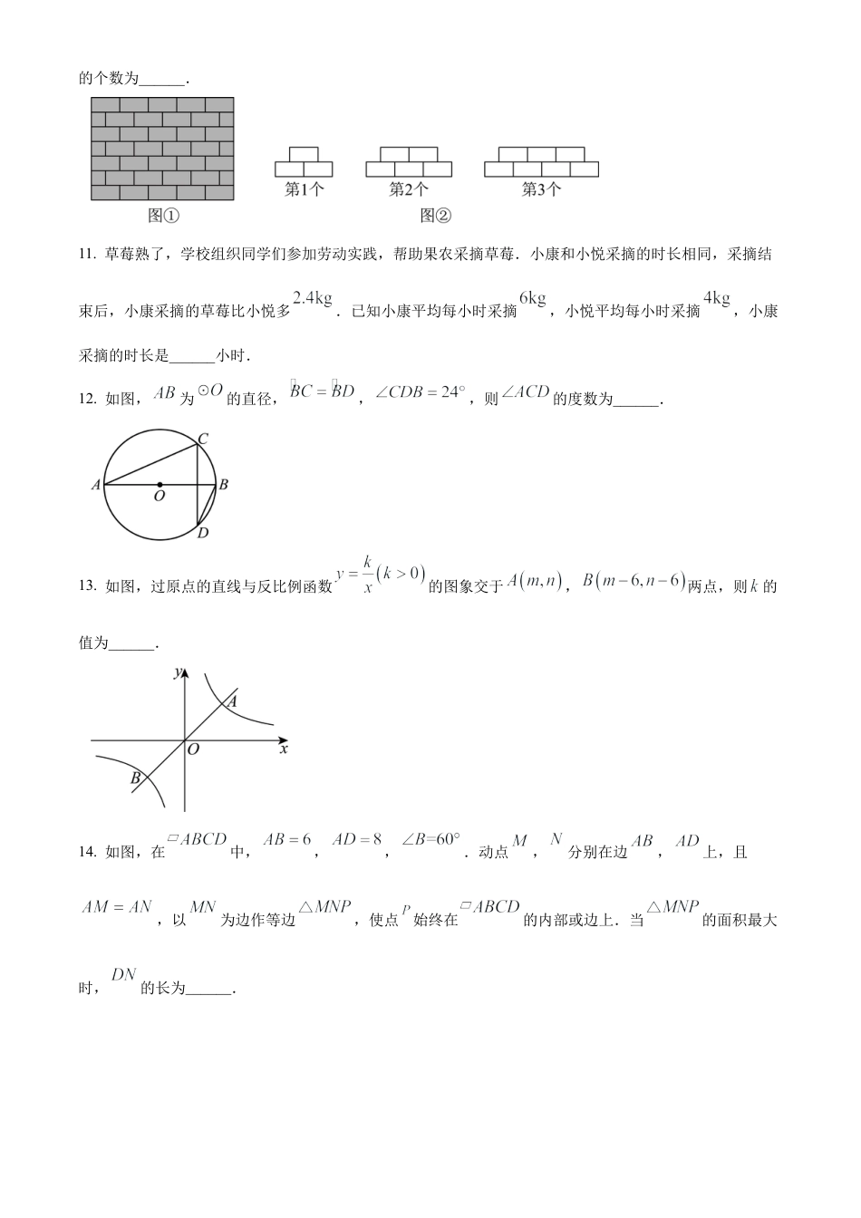 2025年陕西省中考数学试题（原卷版）.docx_第3页
