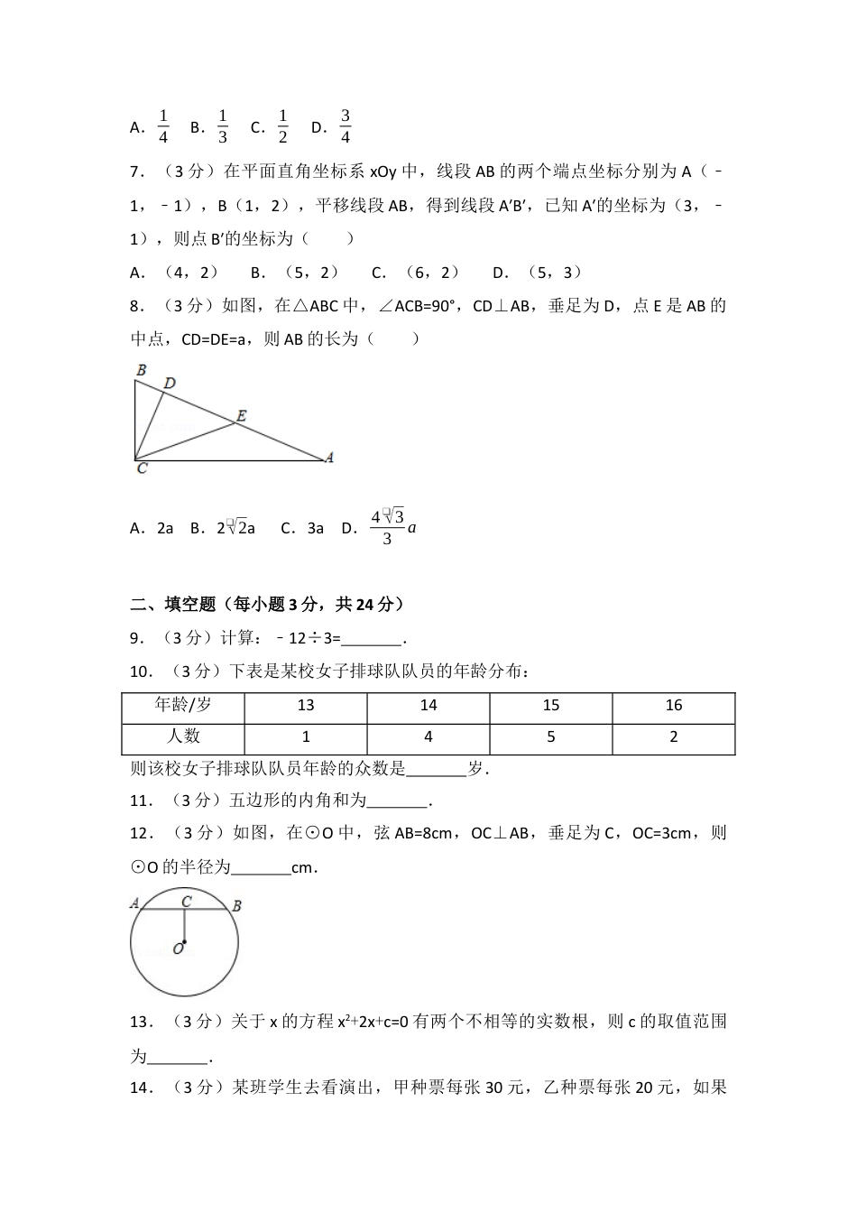 2017年辽宁省大连市中考真题数学试卷（含解析版）.docx_第2页