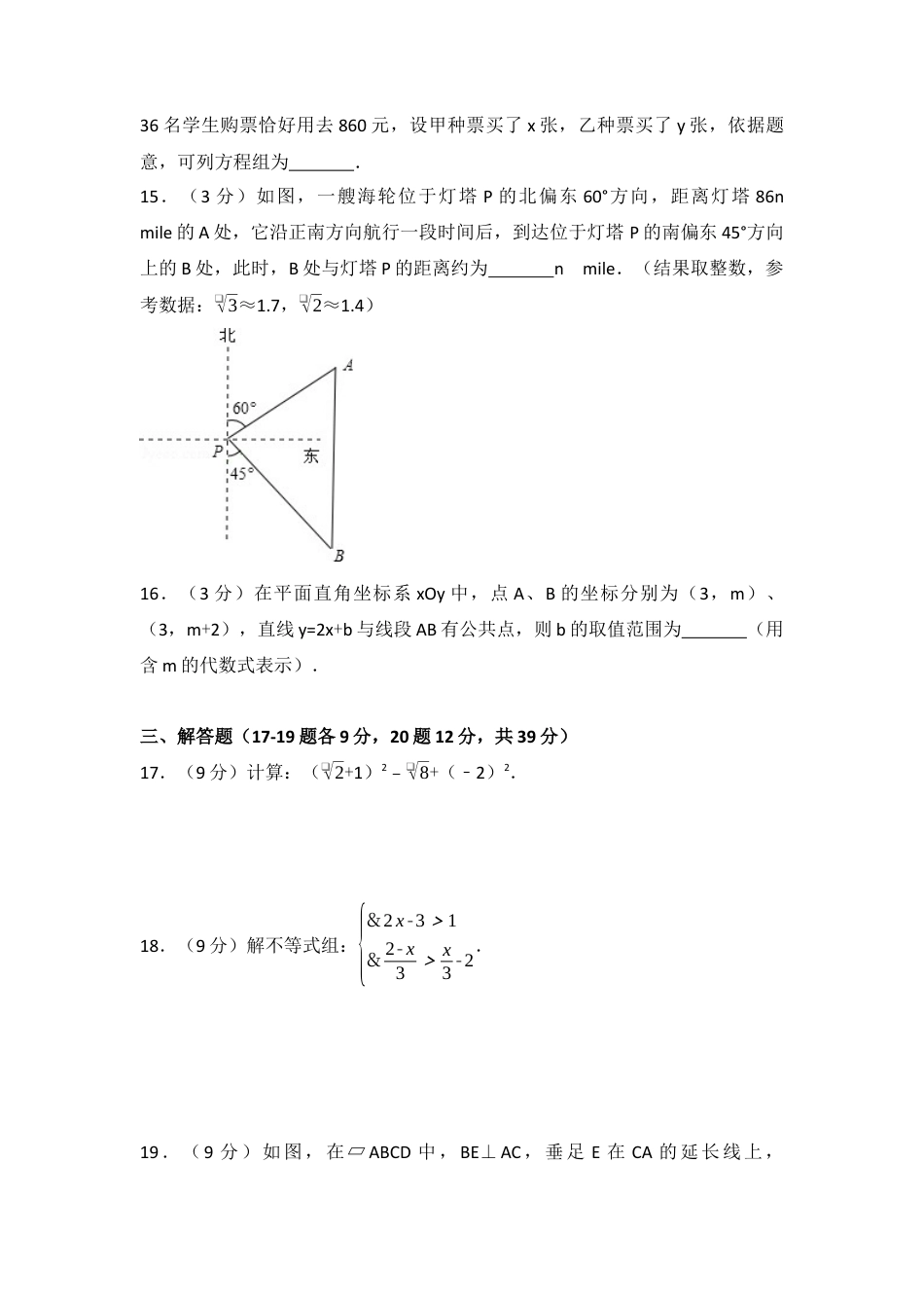 2017年辽宁省大连市中考真题数学试卷（含解析版）.docx_第3页