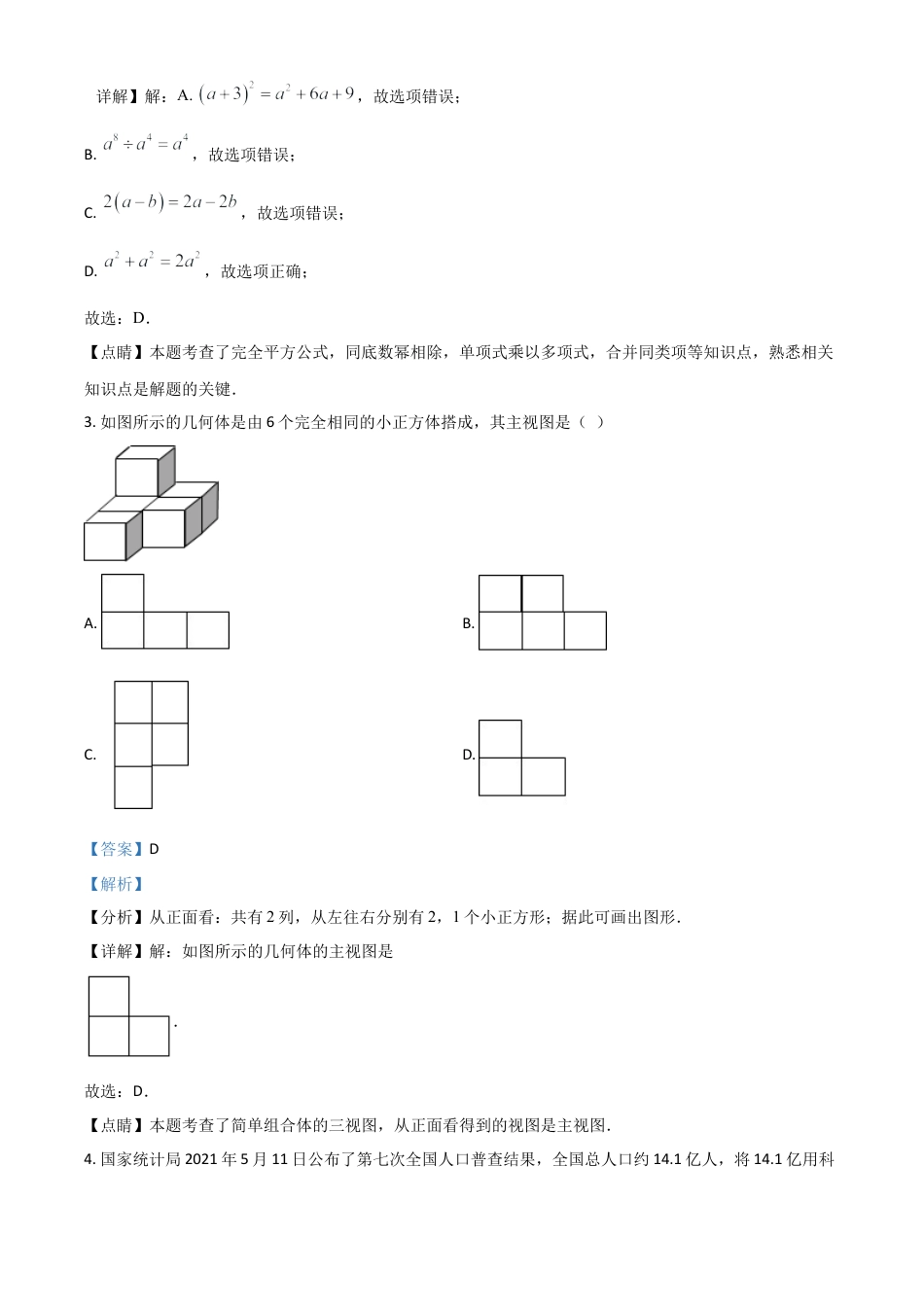 四川省遂宁市2021年中考数学真题（解析版）.doc_第2页