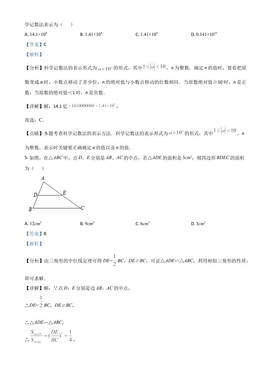 四川省遂宁市2021年中考数学真题（解析版）.doc_第3页